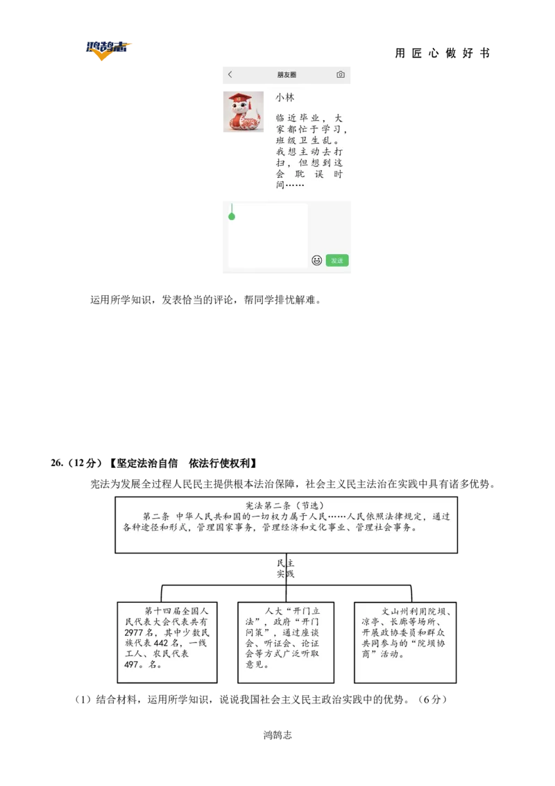 道德与法治（云南卷）（考试版）_2025年初中《中考第一次模拟》全国各地区模拟卷（8科全）(1)_2025年《中考第一次模拟卷》初中道法_云南&radic;