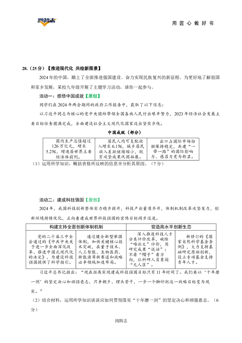 道德与法治（云南卷）（考试版）_2025年初中《中考第一次模拟》全国各地区模拟卷（8科全）(1)_2025年《中考第一次模拟卷》初中道法_云南&radic;