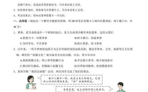 道德与法治（云南卷）（考试版）_2025年初中《中考第一次模拟》全国各地区模拟卷（8科全）(1)_2025年《中考第一次模拟卷》初中道法_云南&radic;