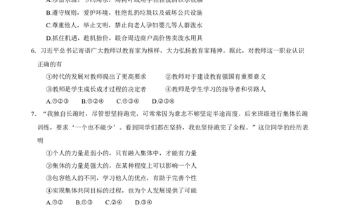 道德与法治（云南卷）（考试版）_2025年初中《中考第一次模拟》全国各地区模拟卷（8科全）(1)_2025年《中考第一次模拟卷》初中道法_云南&radic;