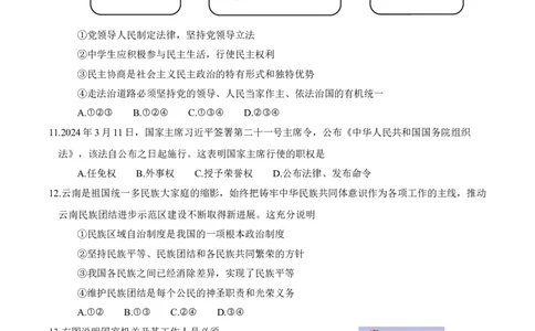道德与法治（云南卷）（考试版）_2025年初中《中考第一次模拟》全国各地区模拟卷（8科全）(1)_2025年《中考第一次模拟卷》初中道法_云南&radic;