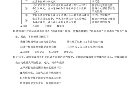道德与法治（云南卷）（考试版）_2025年初中《中考第一次模拟》全国各地区模拟卷（8科全）(1)_2025年《中考第一次模拟卷》初中道法_云南&radic;