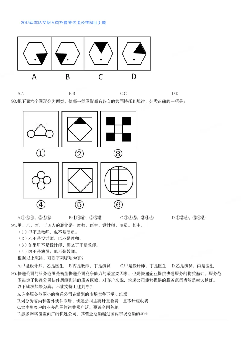 2015年军队文职人员招聘考试《公共科目》题_军队文职(1)_01.军队文职真题-公共课_版本二（2013-2025）_1.真题题目