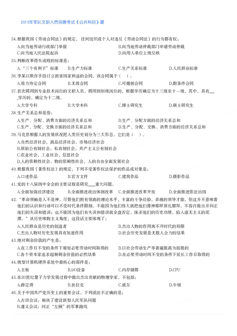 2015年军队文职人员招聘考试《公共科目》题_军队文职(1)_01.军队文职真题-公共课_版本二（2013-2025）_1.真题题目