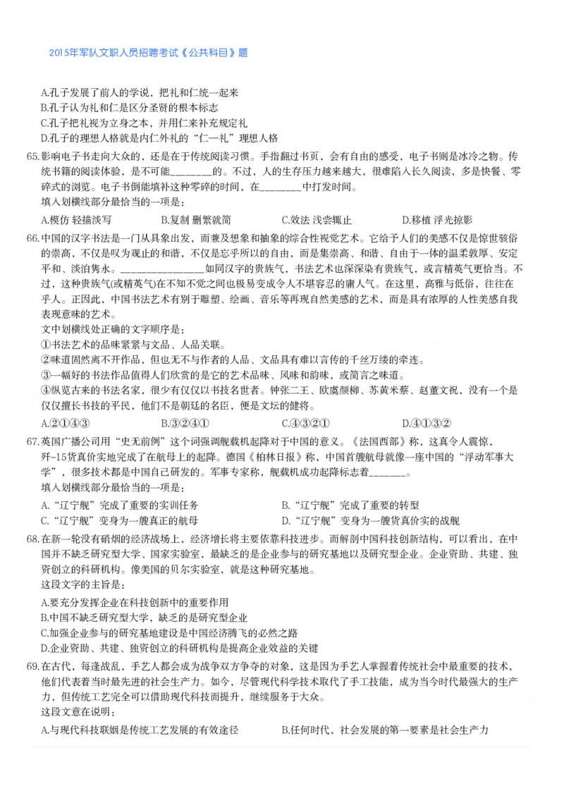 2015年军队文职人员招聘考试《公共科目》题_军队文职(1)_01.军队文职真题-公共课_版本二（2013-2025）_1.真题题目