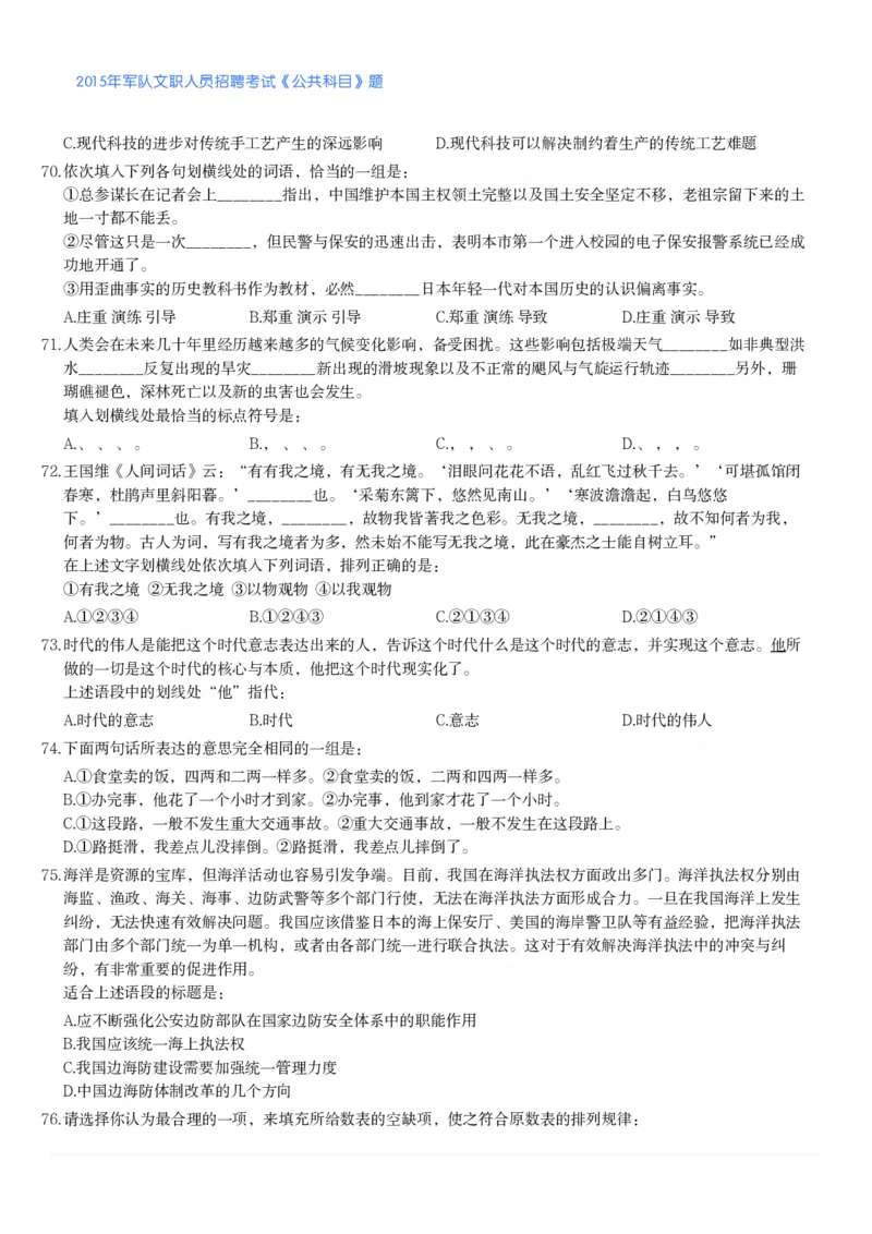 2015年军队文职人员招聘考试《公共科目》题_军队文职(1)_01.军队文职真题-公共课_版本二（2013-2025）_1.真题题目