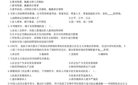 2015年军队文职人员招聘考试《公共科目》题_军队文职(1)_01.军队文职真题-公共课_版本二（2013-2025）_1.真题题目