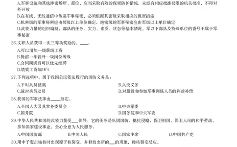 2015年军队文职人员招聘考试《公共科目》题_军队文职(1)_01.军队文职真题-公共课_版本二（2013-2025）_1.真题题目