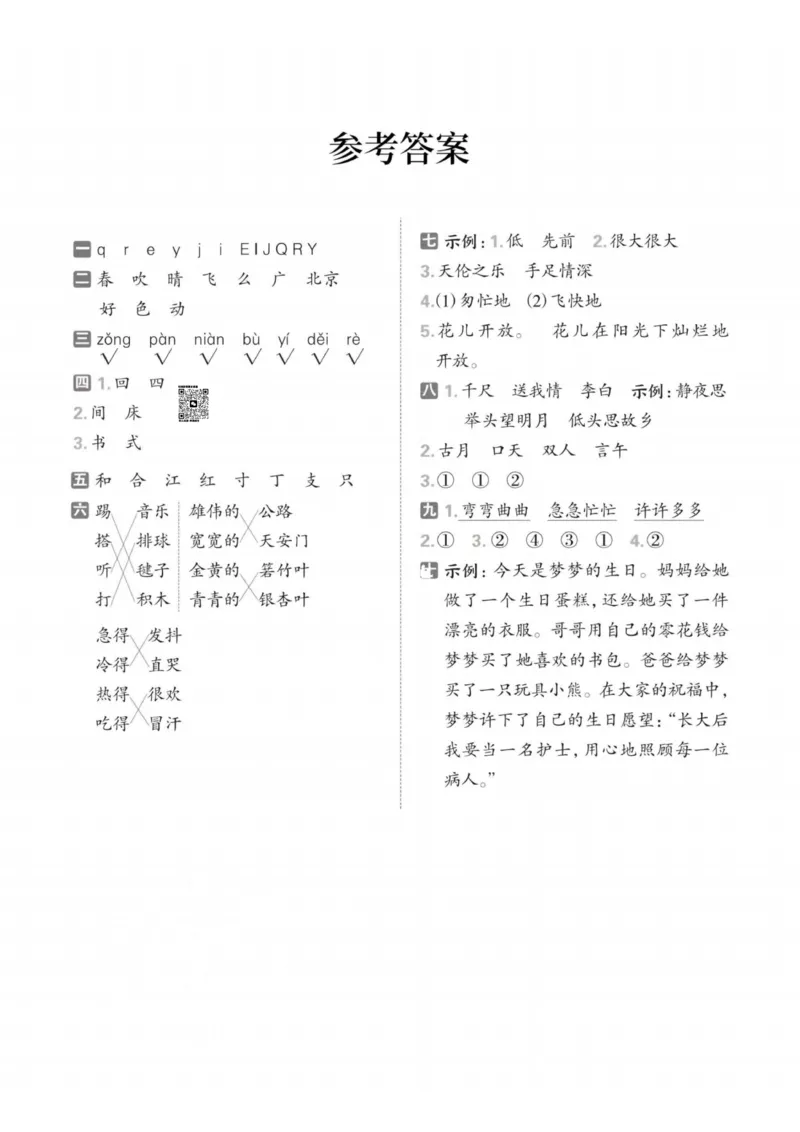 1140一下语文期中拔尖检测卷--野火(2)(1)_一年级上下册资料_一年级下册小红书同款资料_一下数学