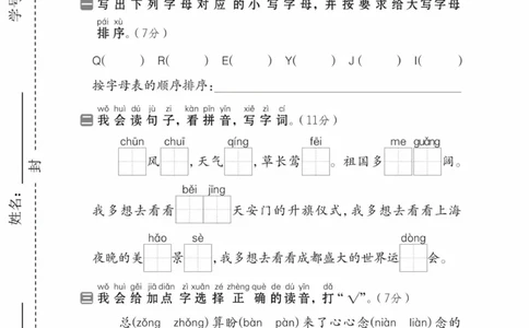 1140一下语文期中拔尖检测卷--野火(2)(1)_一年级上下册资料_一年级下册小红书同款资料_一下数学