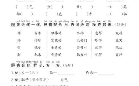 1140一下语文期中拔尖检测卷--野火(2)(1)_一年级上下册资料_一年级下册小红书同款资料_一下数学