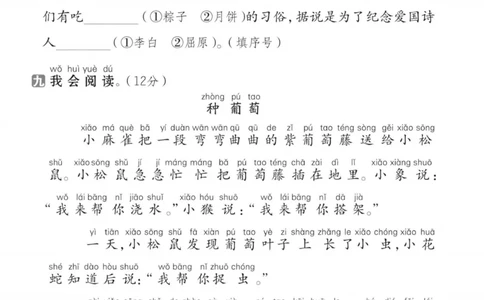 1140一下语文期中拔尖检测卷--野火(2)(1)_一年级上下册资料_一年级下册小红书同款资料_一下数学