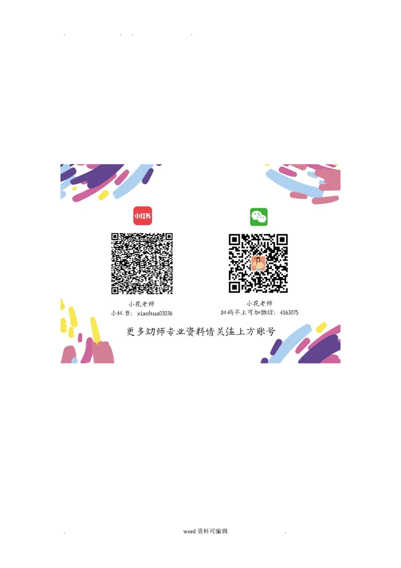 汉语拼音拼读练习卷15套_幼小衔接全套_7.幼小衔接全套_01、拼音_4、拼音试卷