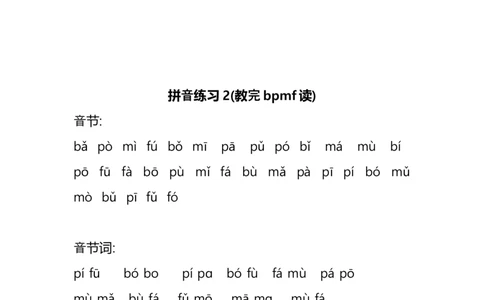 汉语拼音拼读练习卷15套_幼小衔接全套_7.幼小衔接全套_01、拼音_4、拼音试卷