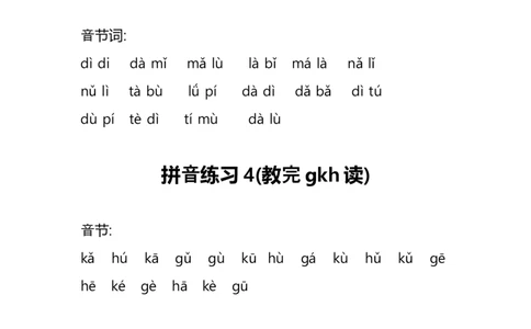 汉语拼音拼读练习卷15套_幼小衔接全套_7.幼小衔接全套_01、拼音_4、拼音试卷