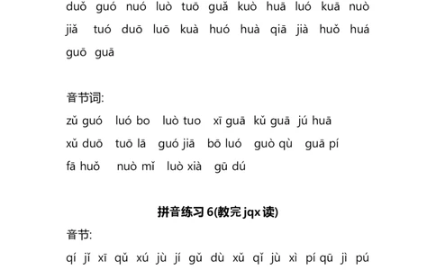 汉语拼音拼读练习卷15套_幼小衔接全套_7.幼小衔接全套_01、拼音_4、拼音试卷