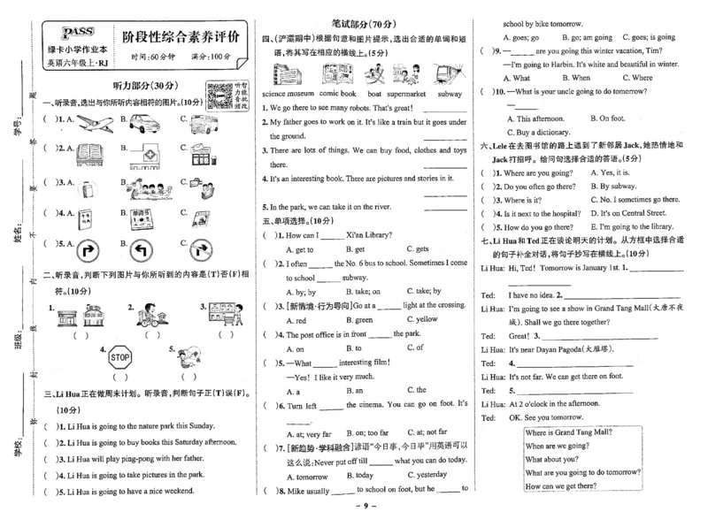 6年级英语上&middot;人教西安期中综合素养评价（含答案）学霸作业本_6英语上人教、教科、沪教、外研、译林、湘教期中综合素养评价25秋