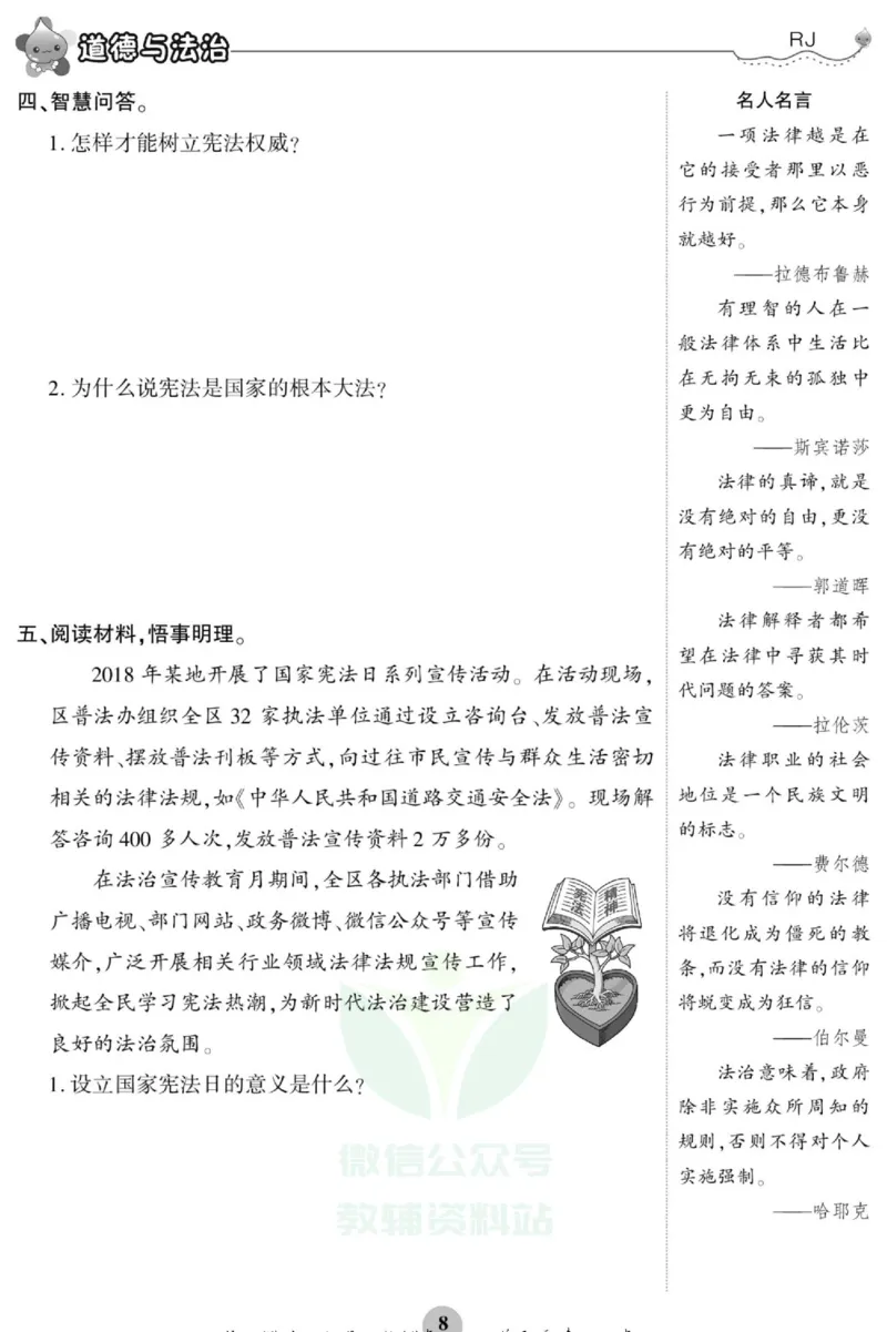 智能训练&middot;道德与法治六年级上册部编版_2024年人教版小学数学一二三四五六年级上册下册期中期末试a0747_小学全科《同步练习+精品试卷》打包下载（1-6年级单元月考期中期末试卷）