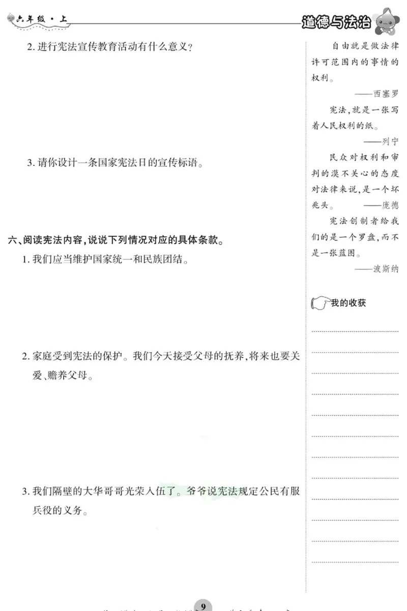 智能训练&middot;道德与法治六年级上册部编版_2024年人教版小学数学一二三四五六年级上册下册期中期末试a0747_小学全科《同步练习+精品试卷》打包下载（1-6年级单元月考期中期末试卷）