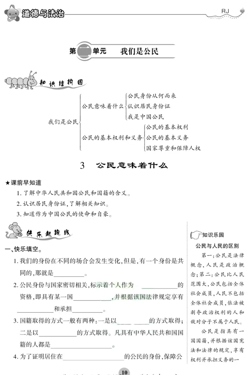 智能训练&middot;道德与法治六年级上册部编版_2024年人教版小学数学一二三四五六年级上册下册期中期末试a0747_小学全科《同步练习+精品试卷》打包下载（1-6年级单元月考期中期末试卷）