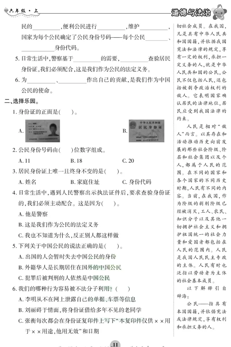 智能训练&middot;道德与法治六年级上册部编版_2024年人教版小学数学一二三四五六年级上册下册期中期末试a0747_小学全科《同步练习+精品试卷》打包下载（1-6年级单元月考期中期末试卷）