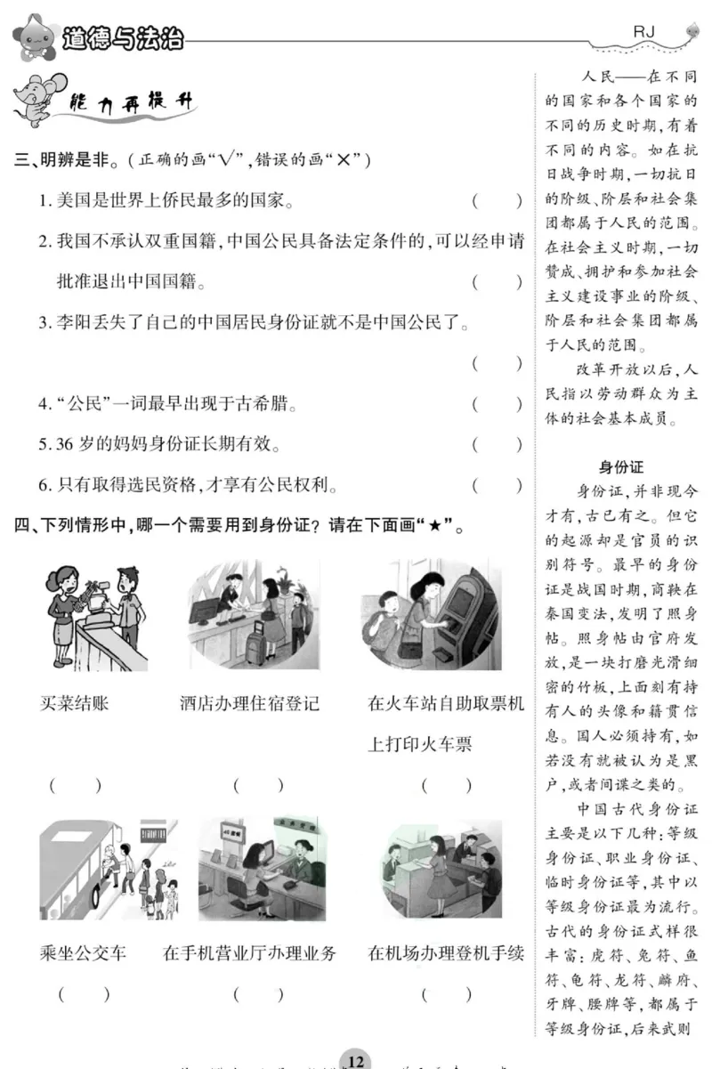 智能训练&middot;道德与法治六年级上册部编版_2024年人教版小学数学一二三四五六年级上册下册期中期末试a0747_小学全科《同步练习+精品试卷》打包下载（1-6年级单元月考期中期末试卷）