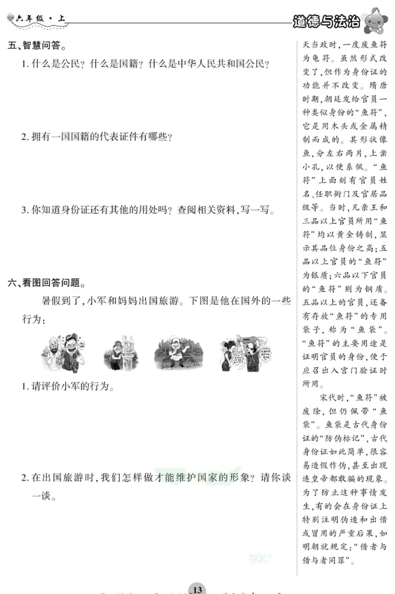 智能训练&middot;道德与法治六年级上册部编版_2024年人教版小学数学一二三四五六年级上册下册期中期末试a0747_小学全科《同步练习+精品试卷》打包下载（1-6年级单元月考期中期末试卷）