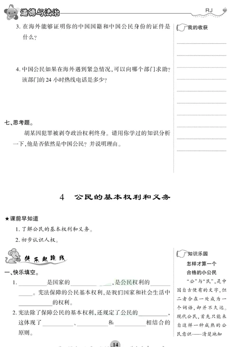 智能训练&middot;道德与法治六年级上册部编版_2024年人教版小学数学一二三四五六年级上册下册期中期末试a0747_小学全科《同步练习+精品试卷》打包下载（1-6年级单元月考期中期末试卷）