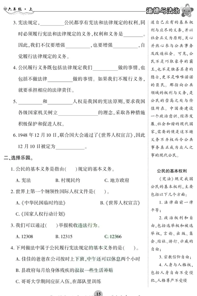 智能训练&middot;道德与法治六年级上册部编版_2024年人教版小学数学一二三四五六年级上册下册期中期末试a0747_小学全科《同步练习+精品试卷》打包下载（1-6年级单元月考期中期末试卷）