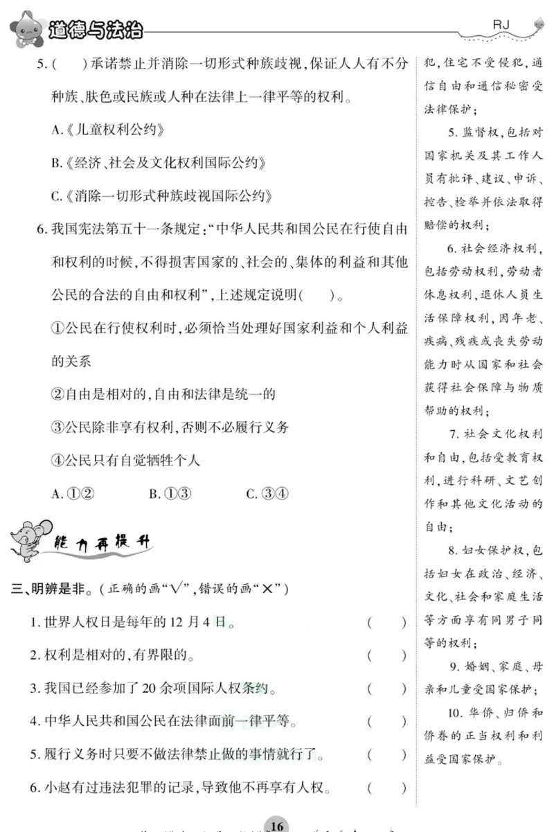 智能训练&middot;道德与法治六年级上册部编版_2024年人教版小学数学一二三四五六年级上册下册期中期末试a0747_小学全科《同步练习+精品试卷》打包下载（1-6年级单元月考期中期末试卷）