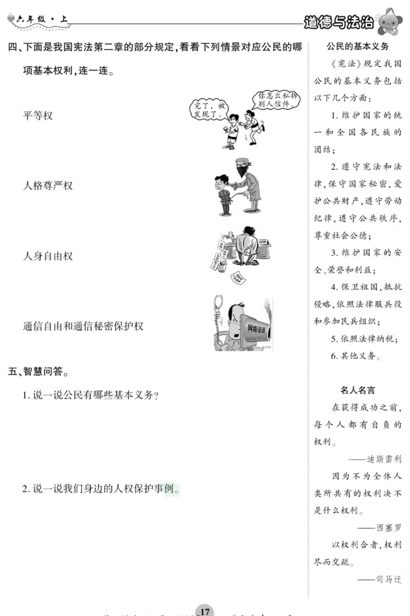 智能训练&middot;道德与法治六年级上册部编版_2024年人教版小学数学一二三四五六年级上册下册期中期末试a0747_小学全科《同步练习+精品试卷》打包下载（1-6年级单元月考期中期末试卷）