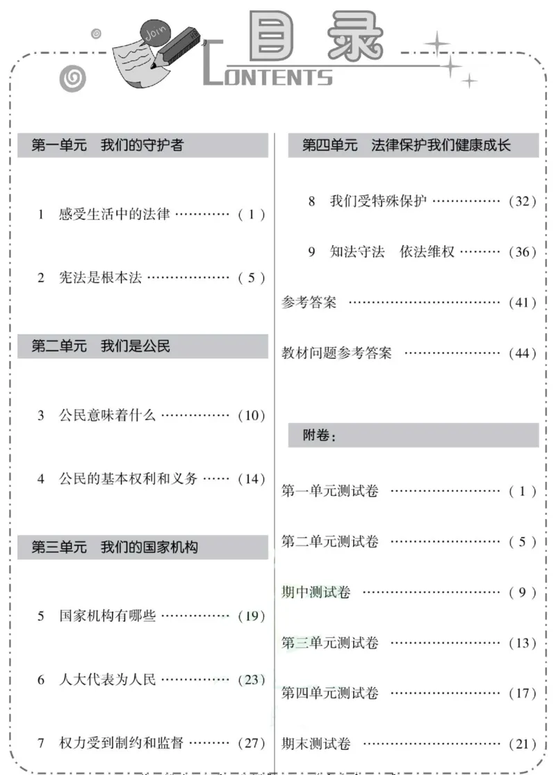 智能训练&middot;道德与法治六年级上册部编版_2024年人教版小学数学一二三四五六年级上册下册期中期末试a0747_小学全科《同步练习+精品试卷》打包下载（1-6年级单元月考期中期末试卷）