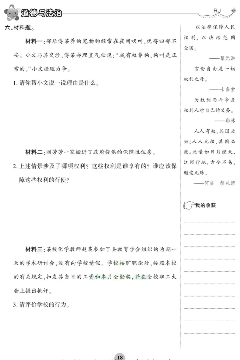 智能训练&middot;道德与法治六年级上册部编版_2024年人教版小学数学一二三四五六年级上册下册期中期末试a0747_小学全科《同步练习+精品试卷》打包下载（1-6年级单元月考期中期末试卷）