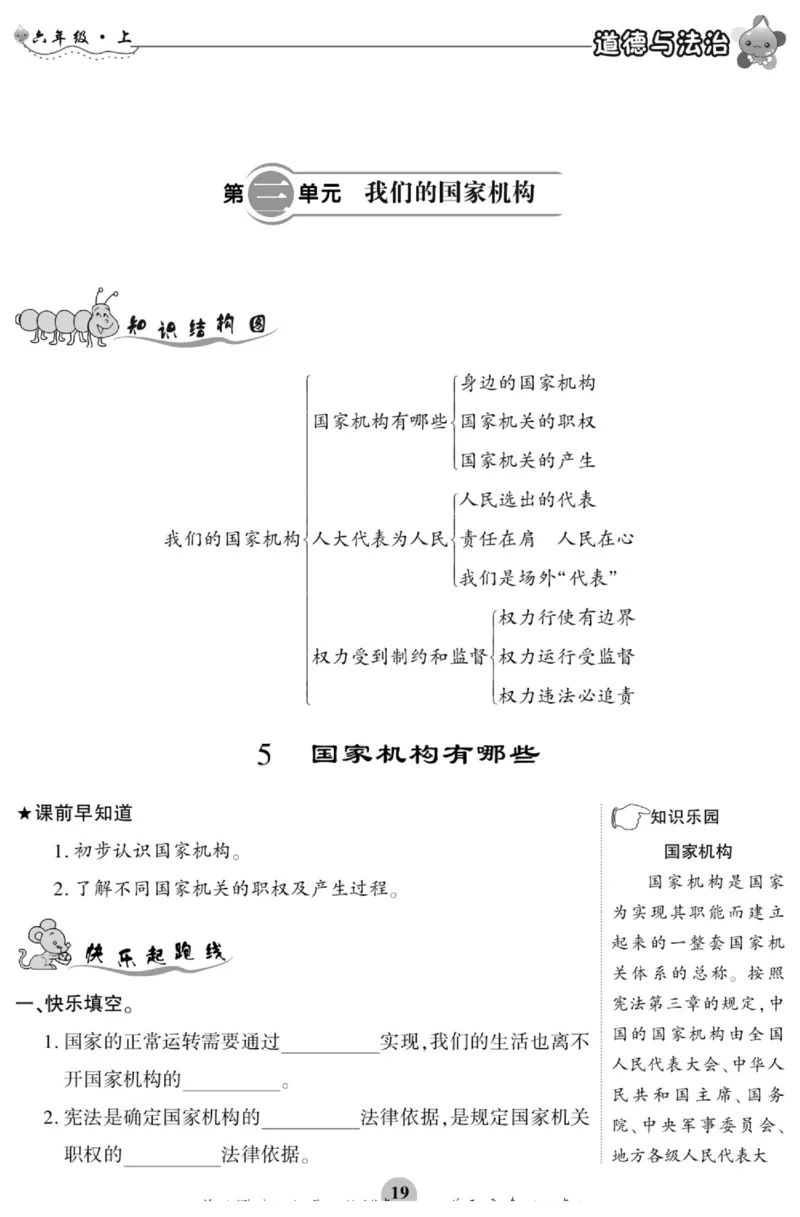 智能训练&middot;道德与法治六年级上册部编版_2024年人教版小学数学一二三四五六年级上册下册期中期末试a0747_小学全科《同步练习+精品试卷》打包下载（1-6年级单元月考期中期末试卷）