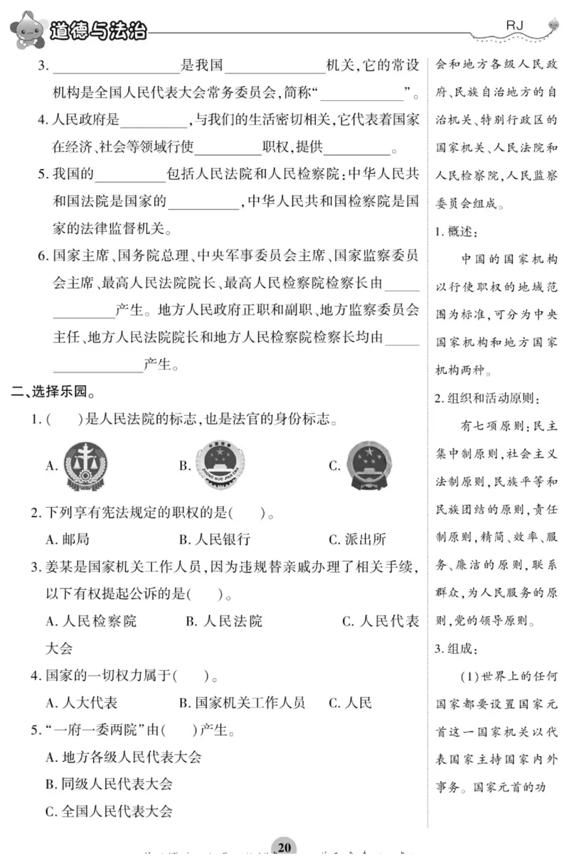 智能训练&middot;道德与法治六年级上册部编版_2024年人教版小学数学一二三四五六年级上册下册期中期末试a0747_小学全科《同步练习+精品试卷》打包下载（1-6年级单元月考期中期末试卷）