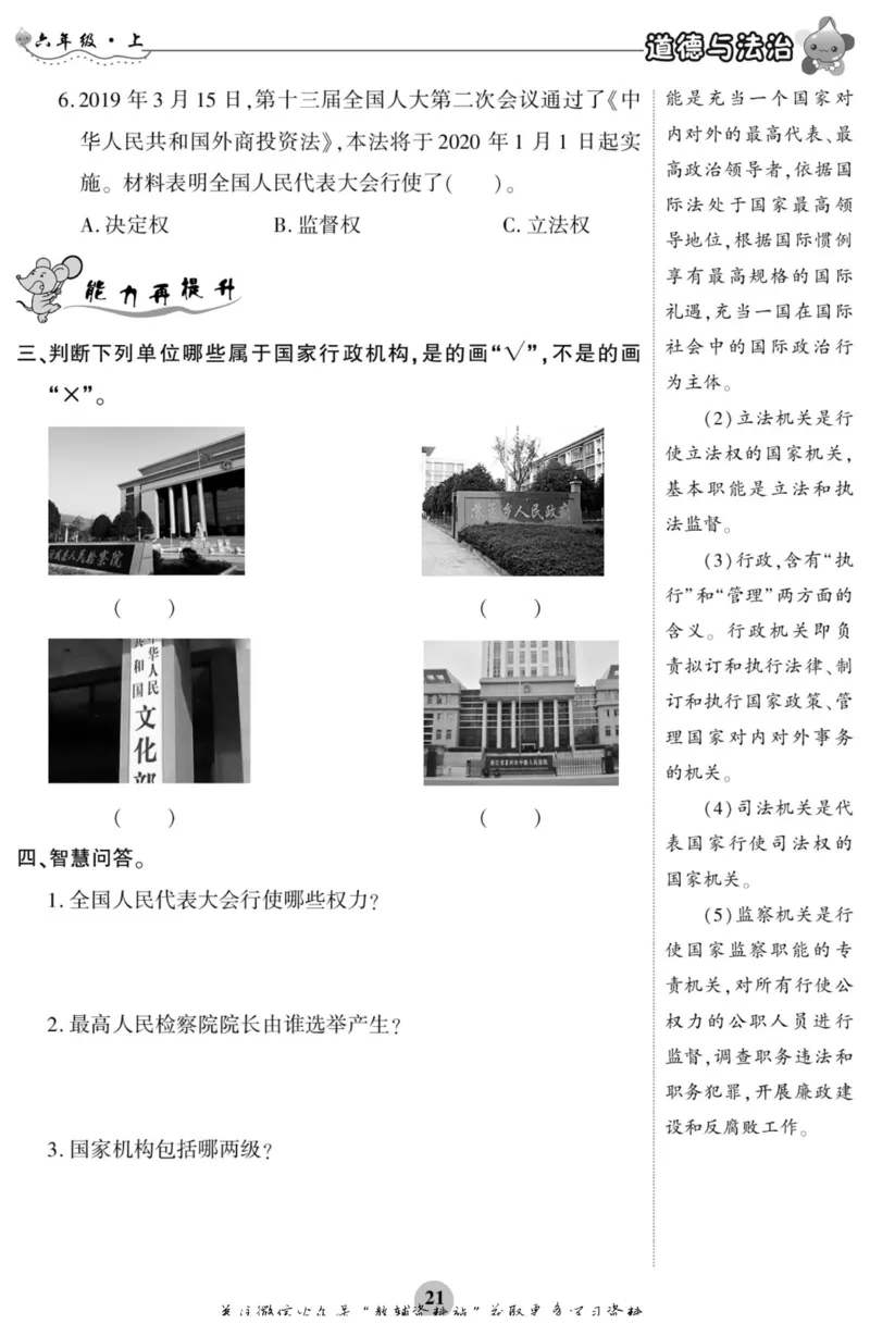 智能训练&middot;道德与法治六年级上册部编版_2024年人教版小学数学一二三四五六年级上册下册期中期末试a0747_小学全科《同步练习+精品试卷》打包下载（1-6年级单元月考期中期末试卷）