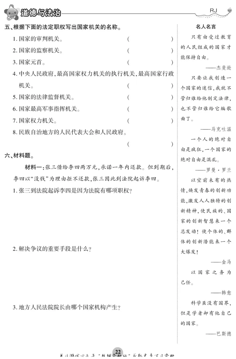 智能训练&middot;道德与法治六年级上册部编版_2024年人教版小学数学一二三四五六年级上册下册期中期末试a0747_小学全科《同步练习+精品试卷》打包下载（1-6年级单元月考期中期末试卷）