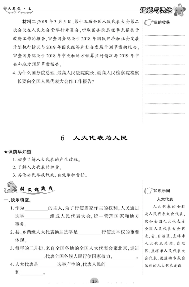 智能训练&middot;道德与法治六年级上册部编版_2024年人教版小学数学一二三四五六年级上册下册期中期末试a0747_小学全科《同步练习+精品试卷》打包下载（1-6年级单元月考期中期末试卷）