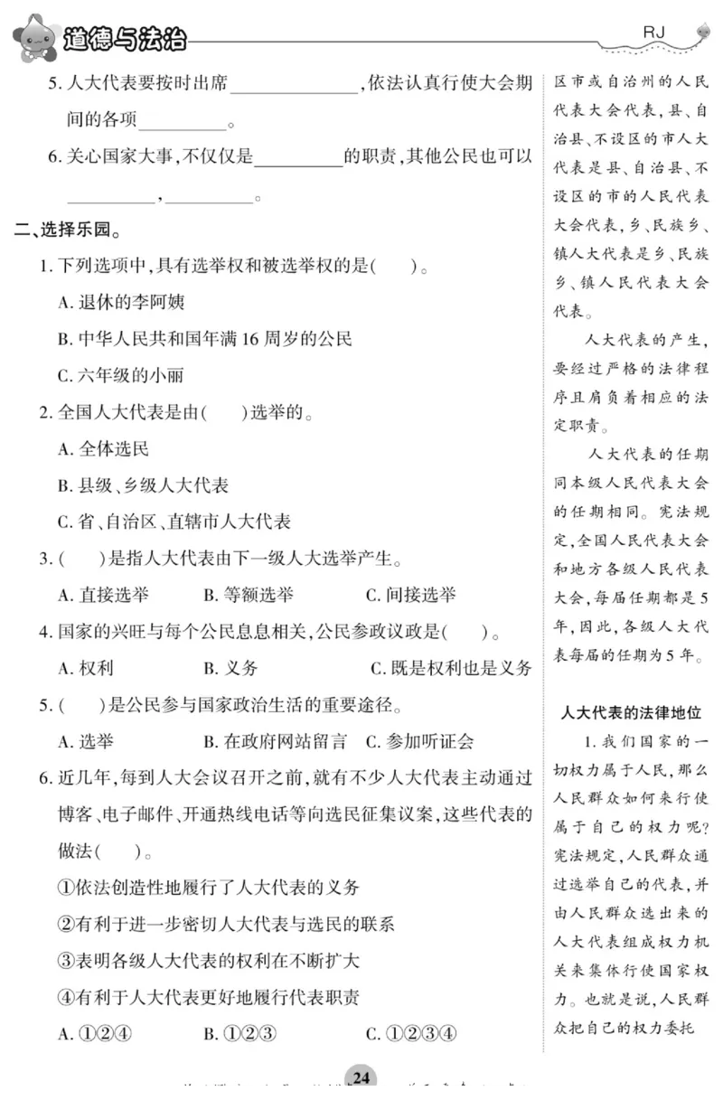 智能训练&middot;道德与法治六年级上册部编版_2024年人教版小学数学一二三四五六年级上册下册期中期末试a0747_小学全科《同步练习+精品试卷》打包下载（1-6年级单元月考期中期末试卷）