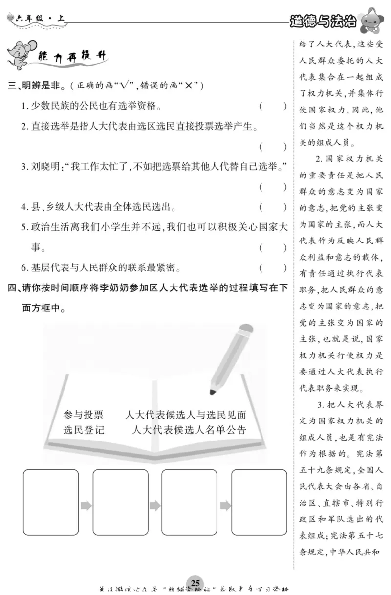 智能训练&middot;道德与法治六年级上册部编版_2024年人教版小学数学一二三四五六年级上册下册期中期末试a0747_小学全科《同步练习+精品试卷》打包下载（1-6年级单元月考期中期末试卷）