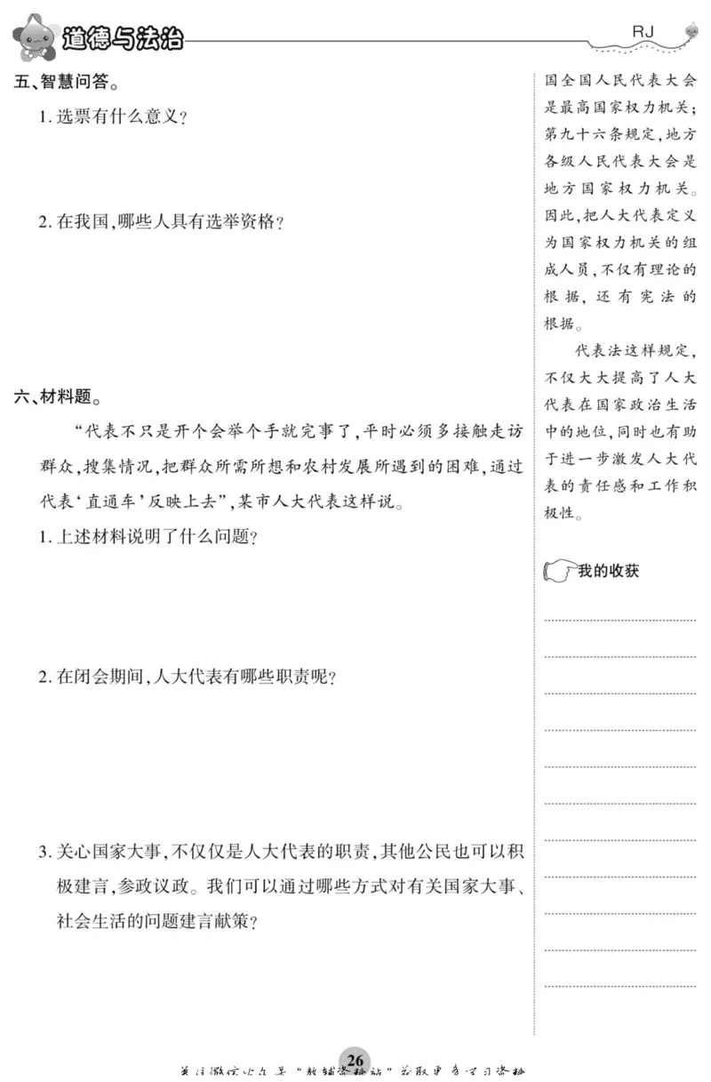 智能训练&middot;道德与法治六年级上册部编版_2024年人教版小学数学一二三四五六年级上册下册期中期末试a0747_小学全科《同步练习+精品试卷》打包下载（1-6年级单元月考期中期末试卷）