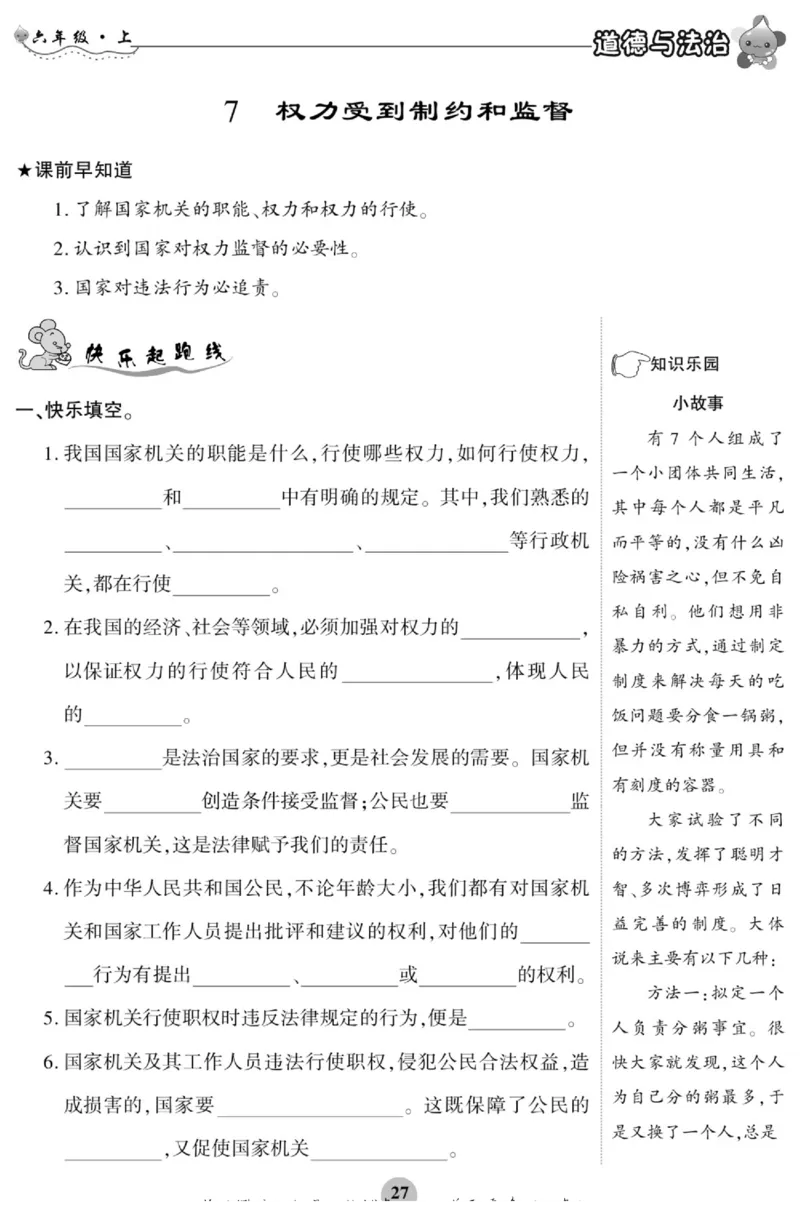 智能训练&middot;道德与法治六年级上册部编版_2024年人教版小学数学一二三四五六年级上册下册期中期末试a0747_小学全科《同步练习+精品试卷》打包下载（1-6年级单元月考期中期末试卷）