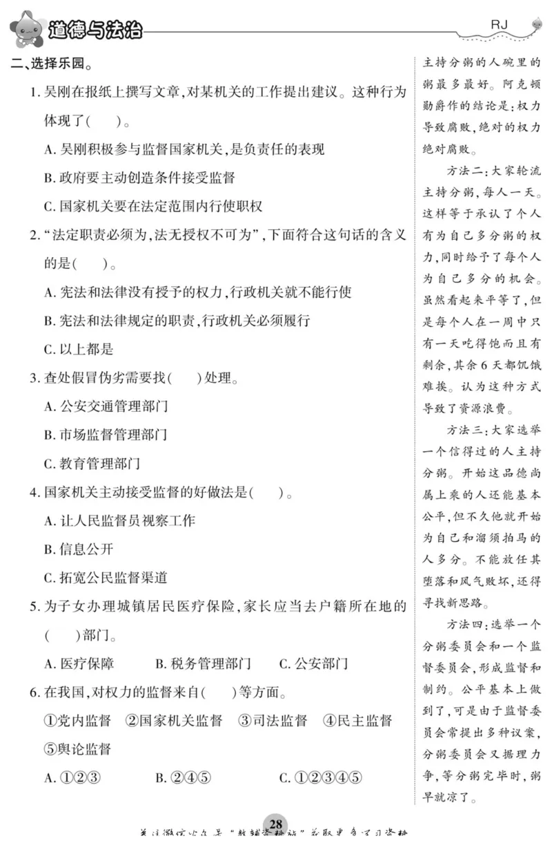 智能训练&middot;道德与法治六年级上册部编版_2024年人教版小学数学一二三四五六年级上册下册期中期末试a0747_小学全科《同步练习+精品试卷》打包下载（1-6年级单元月考期中期末试卷）