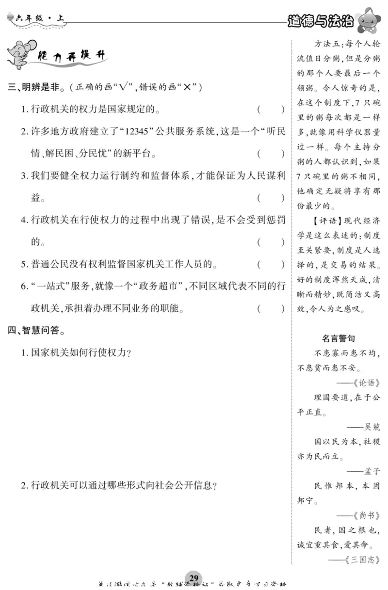 智能训练&middot;道德与法治六年级上册部编版_2024年人教版小学数学一二三四五六年级上册下册期中期末试a0747_小学全科《同步练习+精品试卷》打包下载（1-6年级单元月考期中期末试卷）