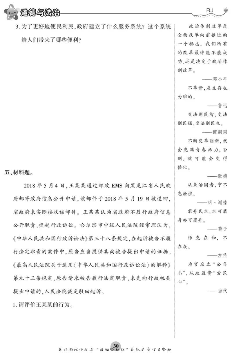 智能训练&middot;道德与法治六年级上册部编版_2024年人教版小学数学一二三四五六年级上册下册期中期末试a0747_小学全科《同步练习+精品试卷》打包下载（1-6年级单元月考期中期末试卷）