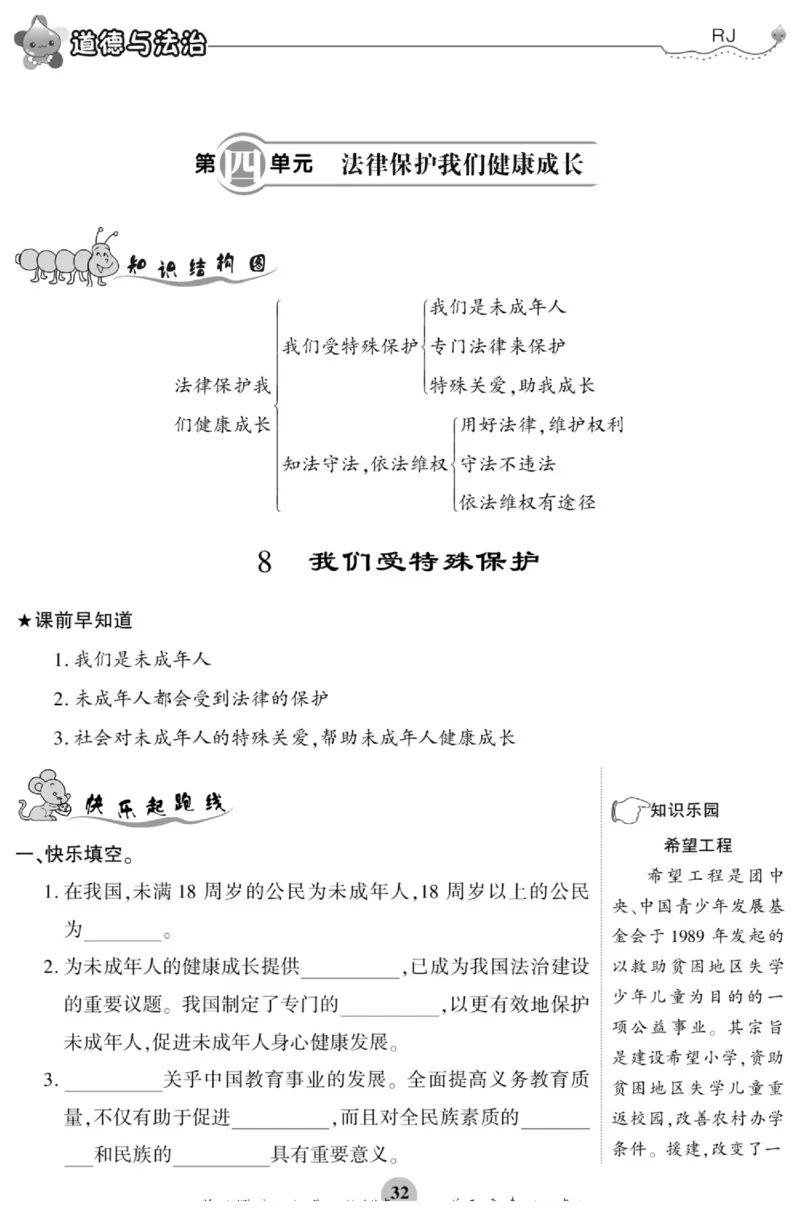 智能训练&middot;道德与法治六年级上册部编版_2024年人教版小学数学一二三四五六年级上册下册期中期末试a0747_小学全科《同步练习+精品试卷》打包下载（1-6年级单元月考期中期末试卷）