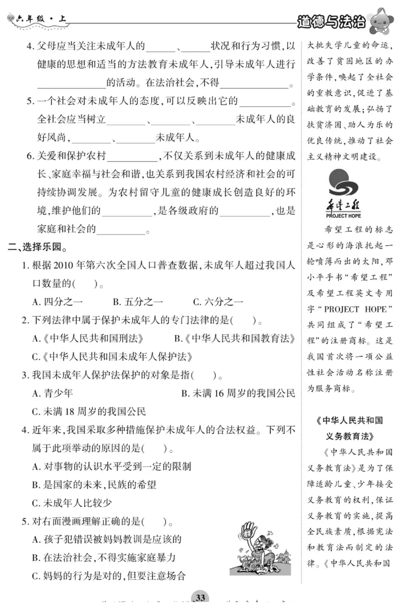 智能训练&middot;道德与法治六年级上册部编版_2024年人教版小学数学一二三四五六年级上册下册期中期末试a0747_小学全科《同步练习+精品试卷》打包下载（1-6年级单元月考期中期末试卷）