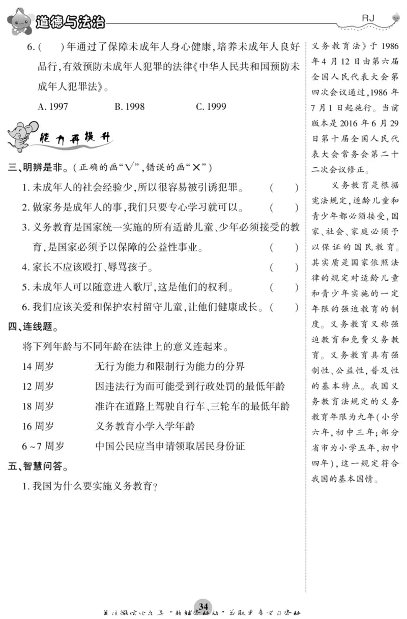 智能训练&middot;道德与法治六年级上册部编版_2024年人教版小学数学一二三四五六年级上册下册期中期末试a0747_小学全科《同步练习+精品试卷》打包下载（1-6年级单元月考期中期末试卷）