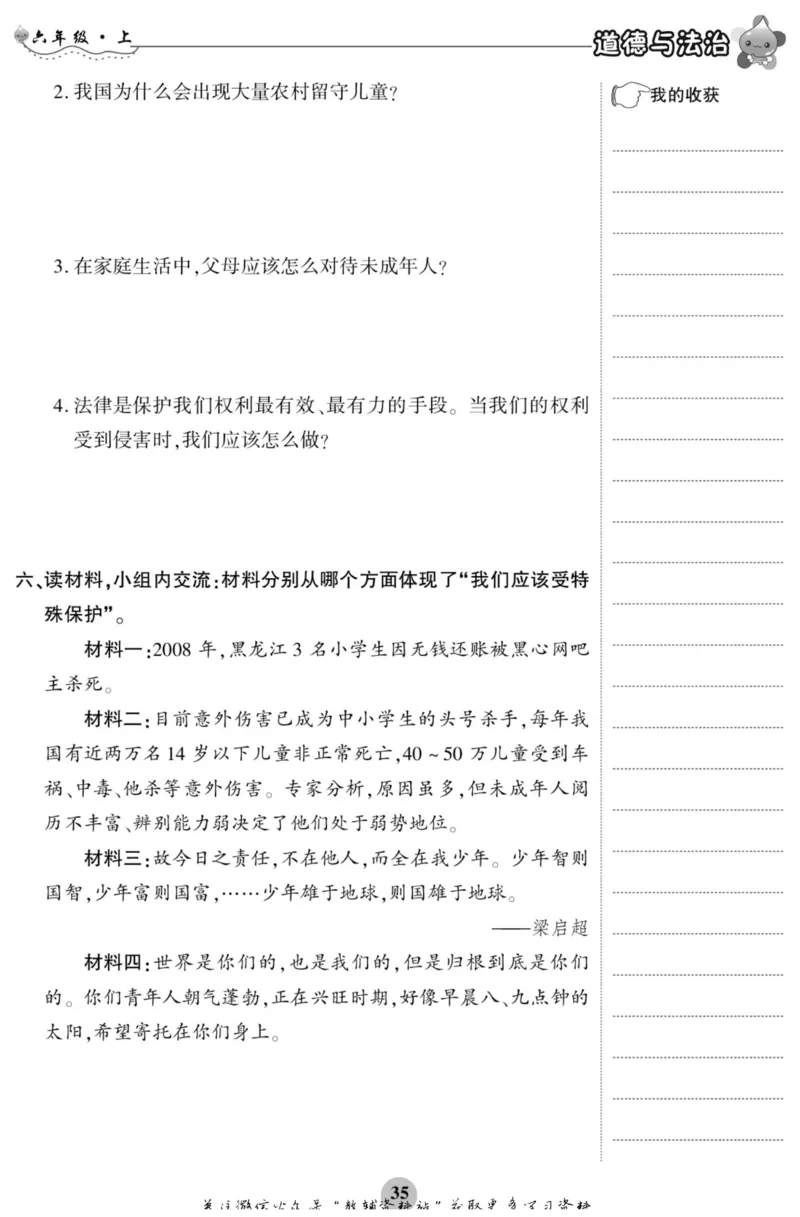 智能训练&middot;道德与法治六年级上册部编版_2024年人教版小学数学一二三四五六年级上册下册期中期末试a0747_小学全科《同步练习+精品试卷》打包下载（1-6年级单元月考期中期末试卷）