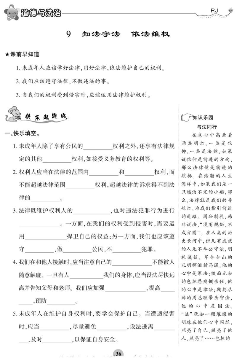 智能训练&middot;道德与法治六年级上册部编版_2024年人教版小学数学一二三四五六年级上册下册期中期末试a0747_小学全科《同步练习+精品试卷》打包下载（1-6年级单元月考期中期末试卷）